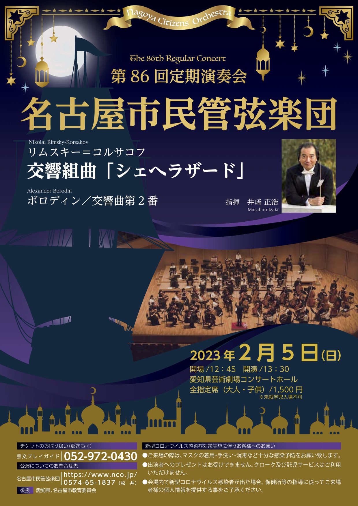 第86回定期演奏会
